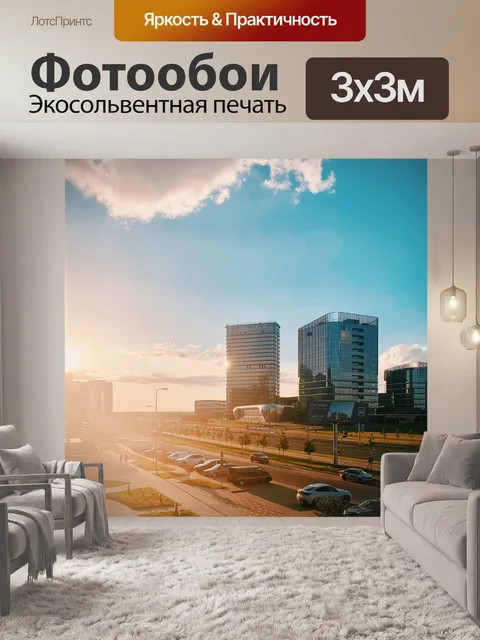 Фотообои Минск