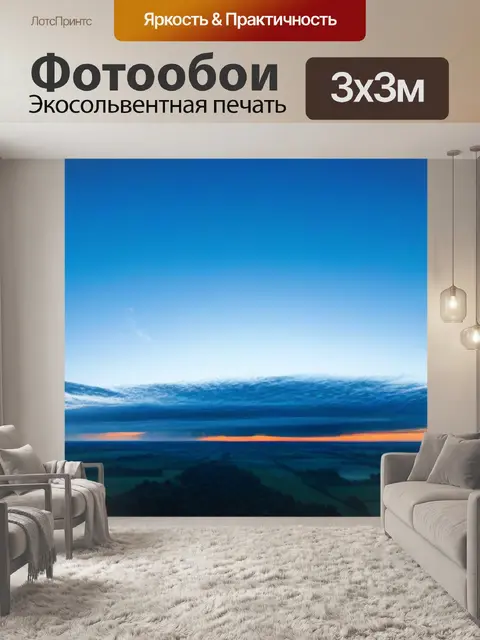 Фотообои пейзаж с синим небом и облаками на рассвете