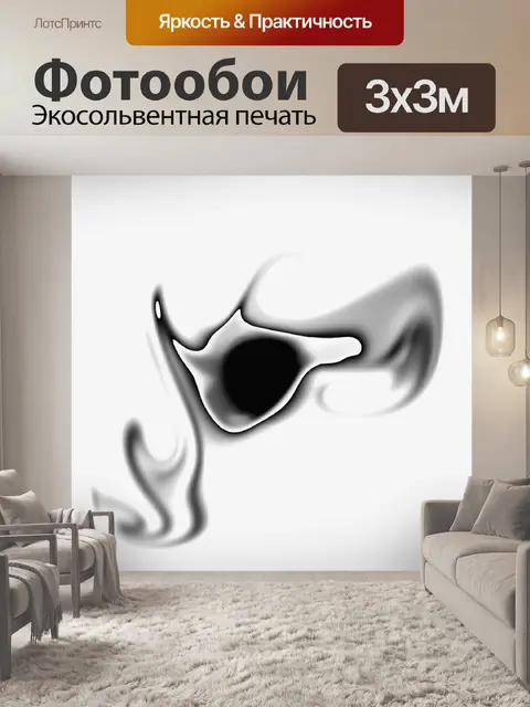 Фотообои черное пятно