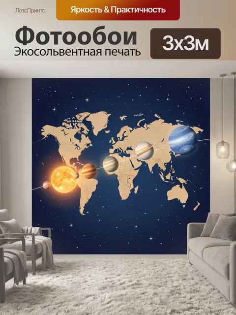 Фотообои Космическая карта с планетами