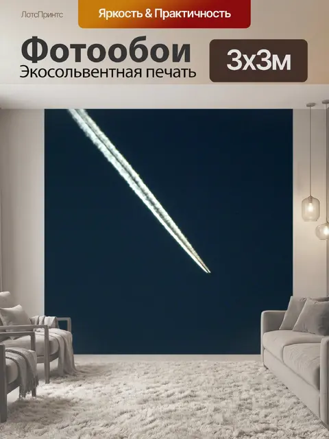 Фотообои Самолет