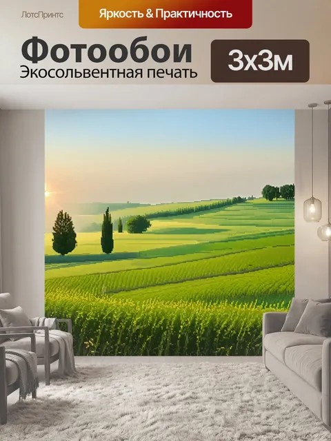 Фотообои " прованс" изображают утренний туман над зелеными полями