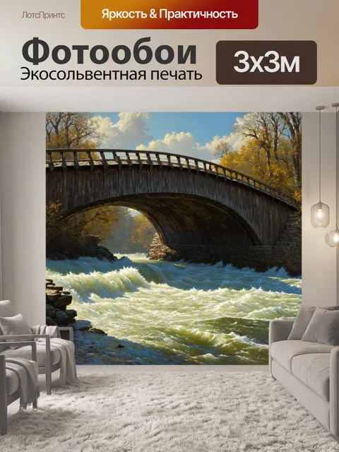 Фотообои старинный деревянный мост, возвышающийся над бурной рекой