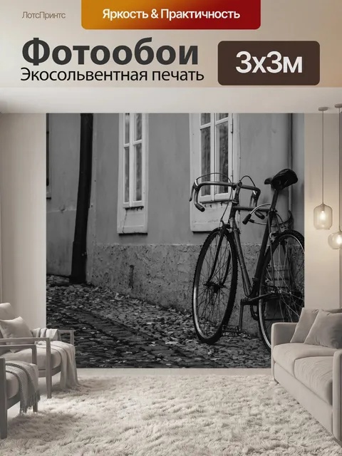 Фотообои Старый