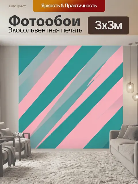 Фотообои Абстрактные диагональные полосы
