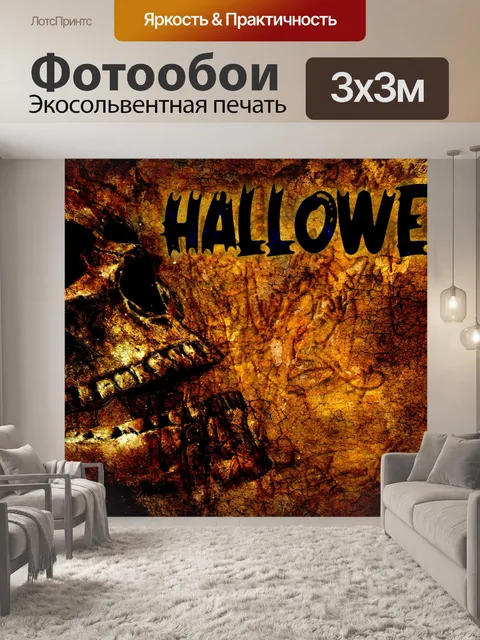 Фотообои Искусство Черепа на Хэллоуин