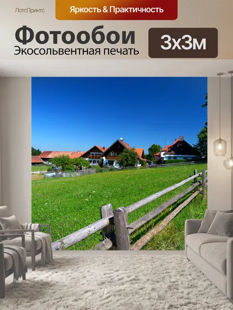 Фотообои Забор