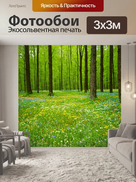 Фотообои лес с полянкой, усеянной яркими дикими цветами