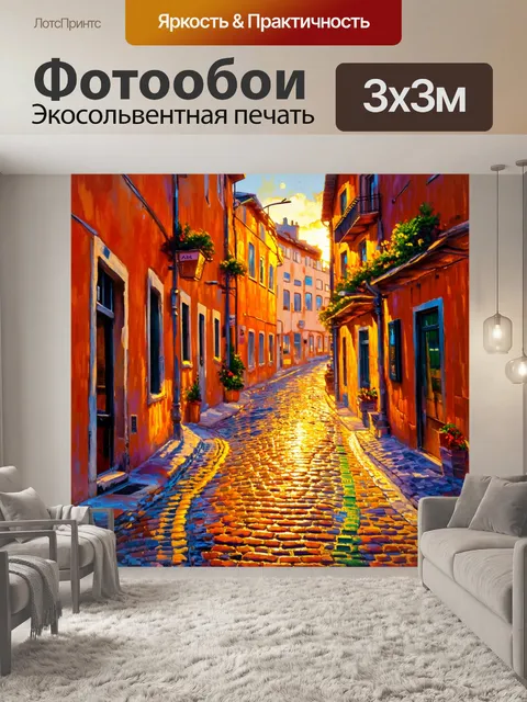 Фотообои оранжевый цвет, где улочки старинного города освещены солнечными лучами на закате