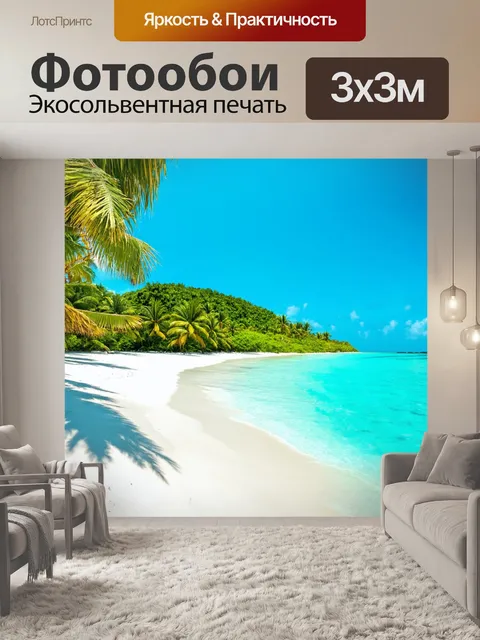 Фотообои с зеленым тропическим островом