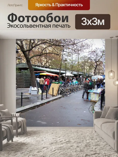 Фотообои Неофициальная биржа