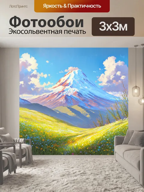 Фотообои высокогорная поляна с великолепным видом на эльбрус