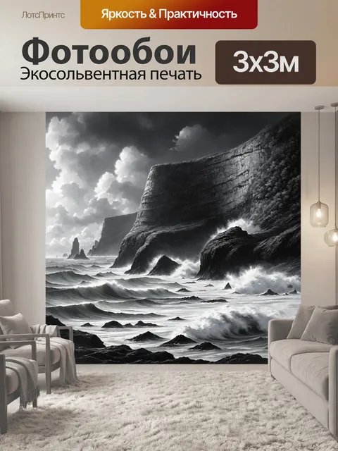 Фотообои природа в стиле рисунок углём, где величественные скалы возвышаются над бурным морем