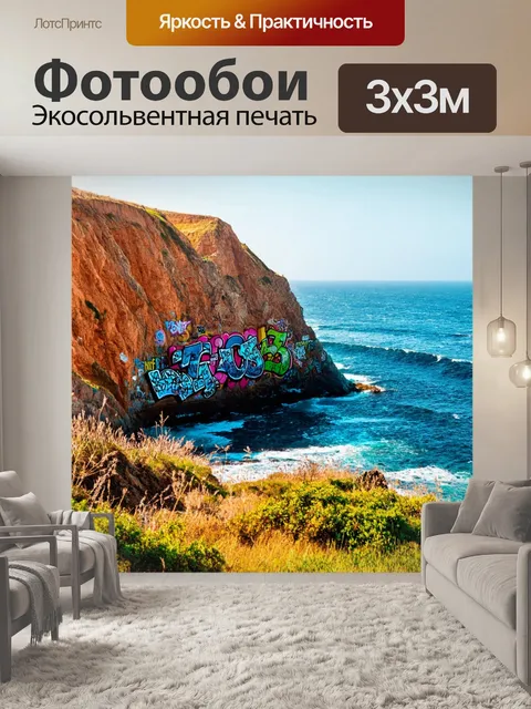 Фотообои пейзаж в стиле графити, показывающий рифленые скалы на фоне моря, покрытые уникальным граффити