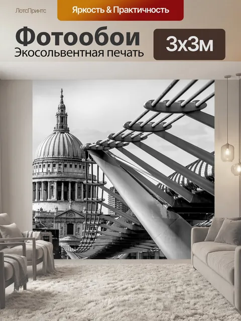 Фотообои Сент полз собор