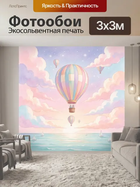 Фотообои Воздушные шары над морем