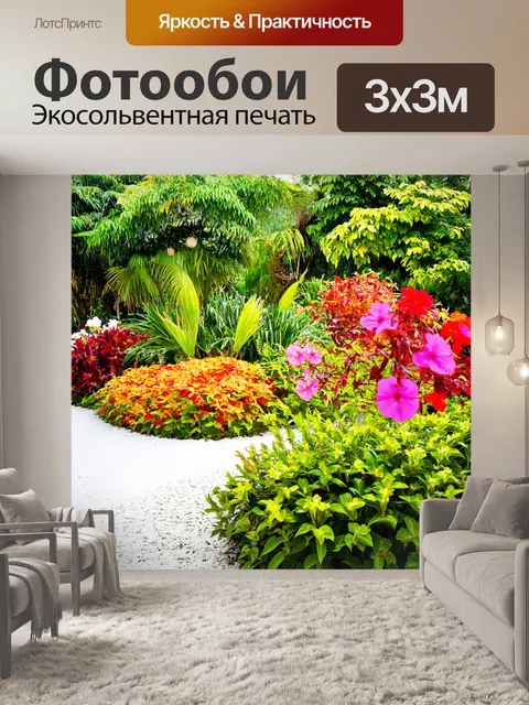 Фотообои с садом, в котором растут редкие экзотические растения, крупные цветы с яркими пестрыми лепестками, между…