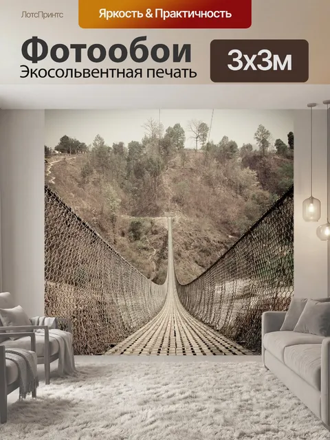 Фотообои Мост