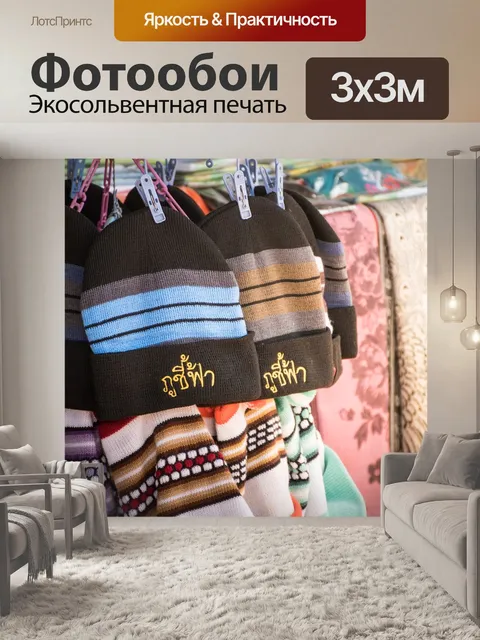 Фотообои Шапка