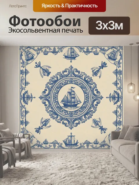 Фотообои Голубые корабли и орнаментальный медальон