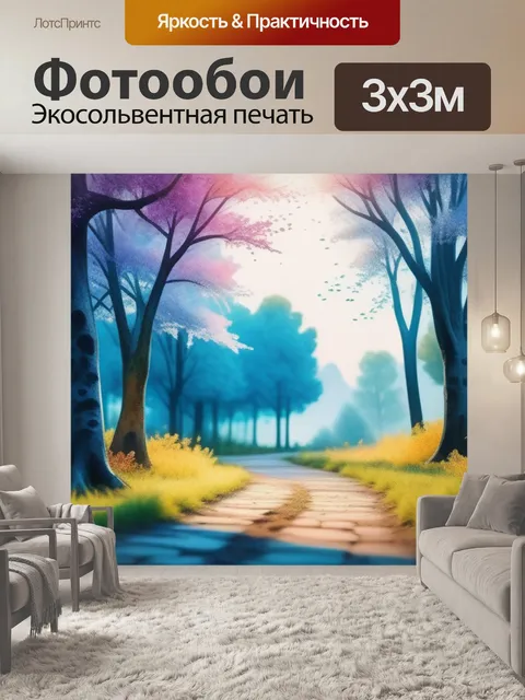 Фотообои пейзаж с деревьями акварелью красивый