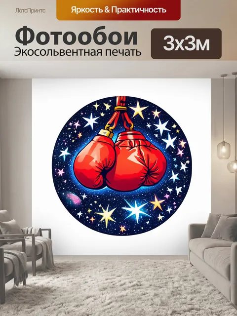 Фотообои боксерская груша, окруженная звездами и космосом, выполненная в фантастическом стиле искусства