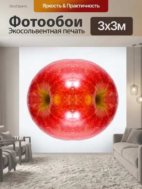 Фотообои красное яблоко 2