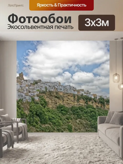 Фотообои Испания