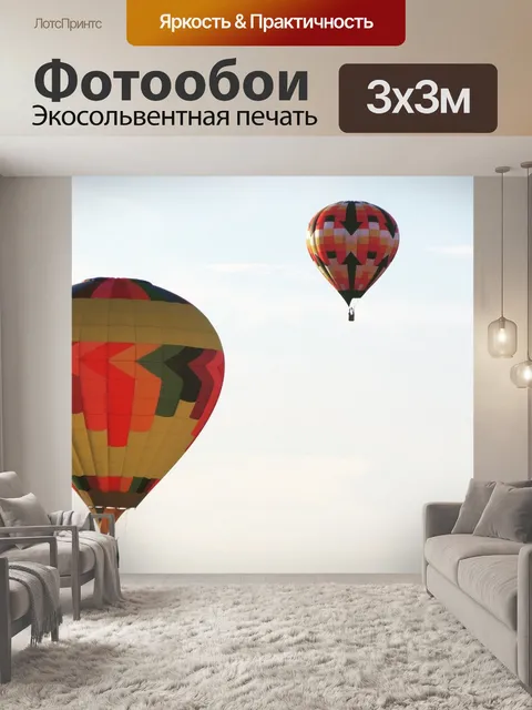 Фотообои Надувные шарики