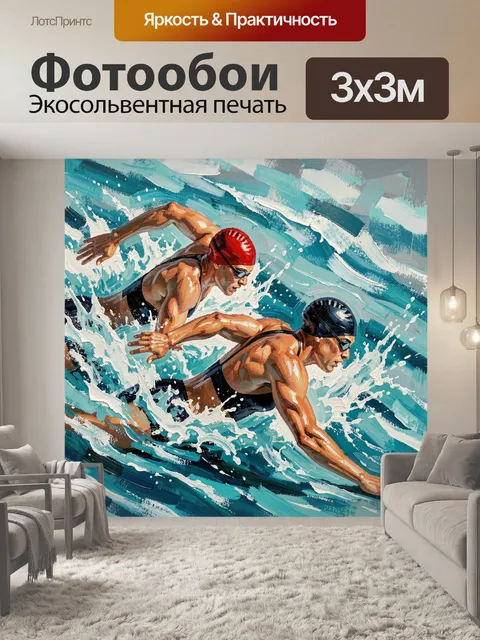 Фотообои Пловцы в бурной воде