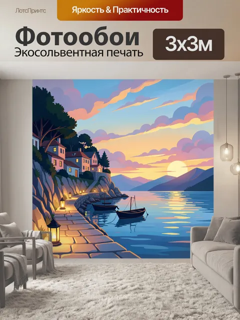 Фотообои Прибрежный поселок на закате