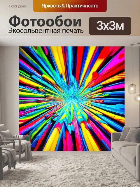 Фотообои абстракция в стиле сюрреализм
