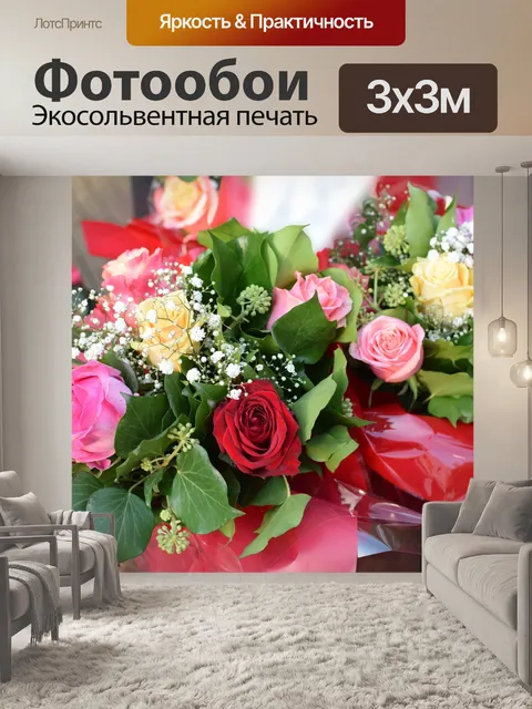 Фотообои Рось