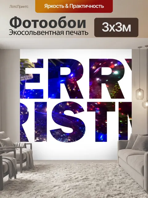 Фотообои Счастливого Рождества Баннер