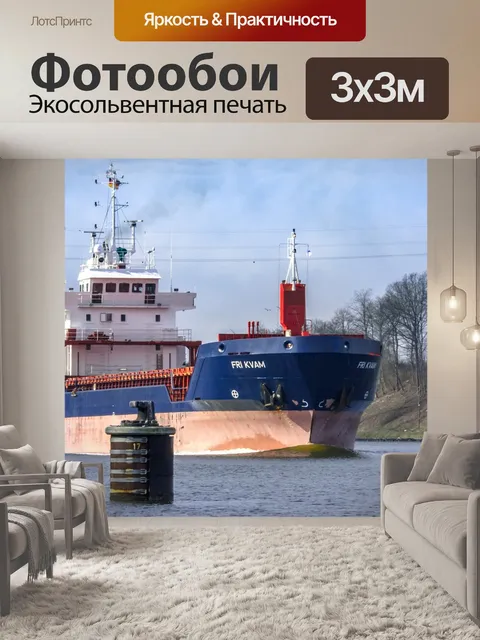 Фотообои Грузовое судно