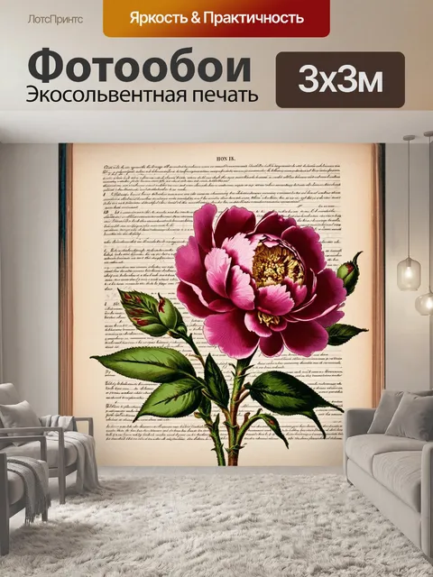 Фотообои пионы в стиле иллюстрация