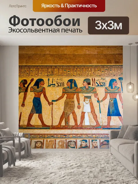 Фотообои египет в стиле импрессионизм, показывающие величественные фрески, изображающие жизнь и быт древних египтян