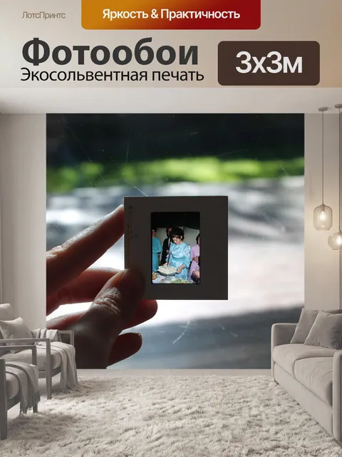 Фотообои Горка