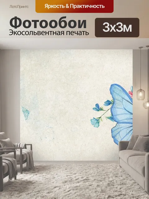 Фотообои Баннер Веб Романтическая бабочка