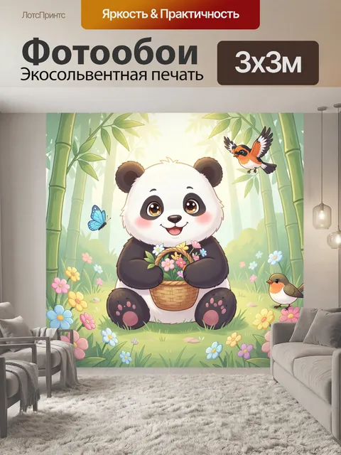 Фотообои Панда с корзинкой цветов в бамбуке