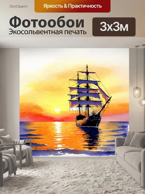 Фотообои восход солнца над морем, на горизонте появляется знаменитый корабль "черная жемчужина"