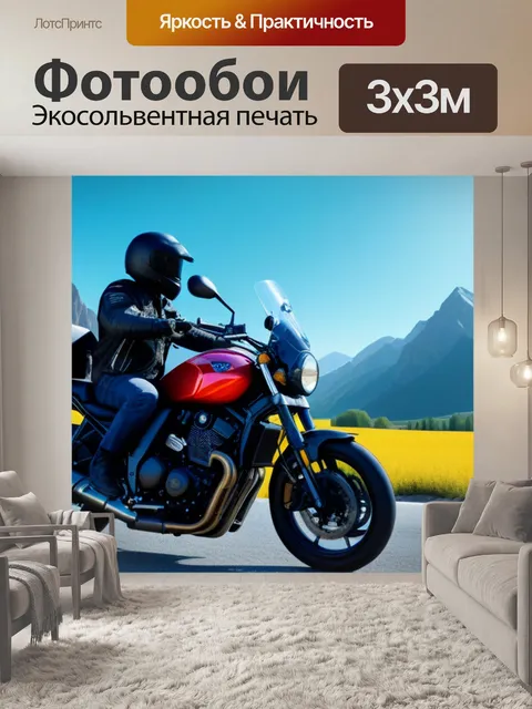 Фотообои мотоцикл на фоне горного пейзажа