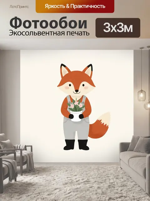 300 × 300 см · Экосольвентная печать