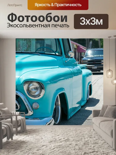 Фотообои Грузовая машина