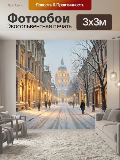 Фотообои Заснеженная улица у собора