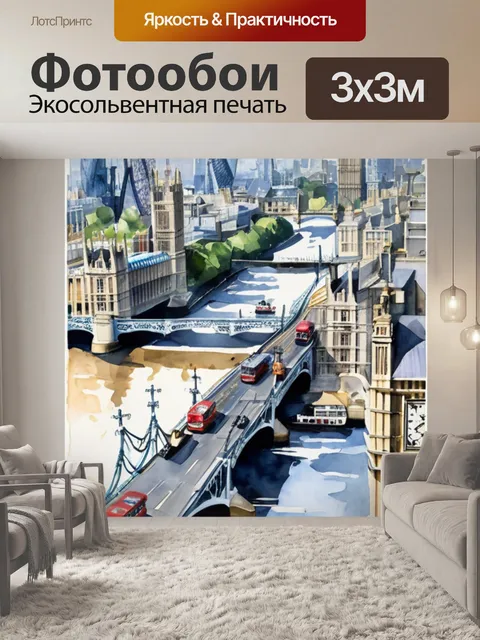 Фотообои город лондон