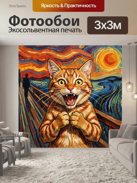 Фотообои Удивленный кот на мосту