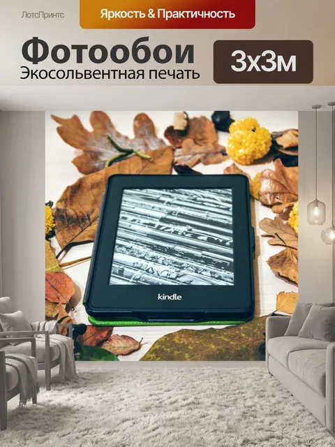 Фотообои Разжечь