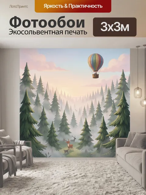 Фотообои Воздушный шар над хвойным лесом