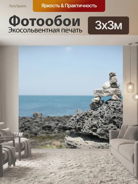 Фотообои Остров чеджу